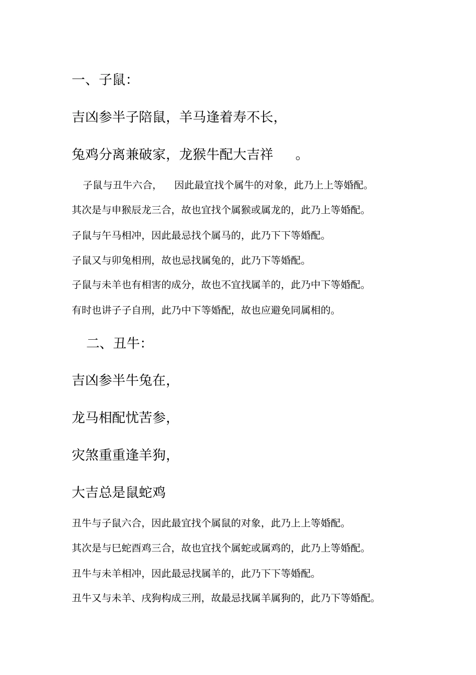 生肖属相婚配大全汇总_第1页