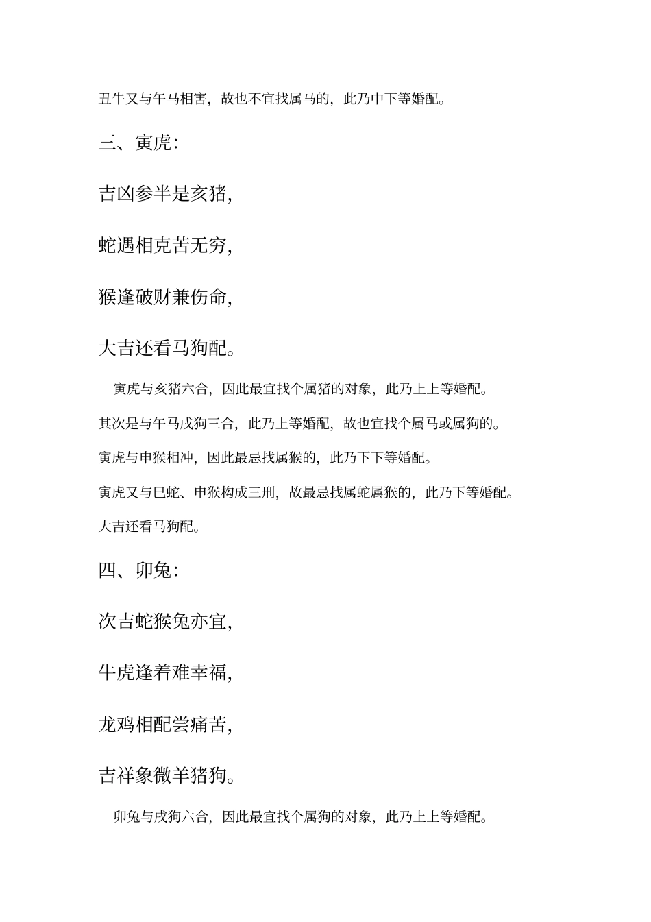 生肖属相婚配大全汇总_第2页