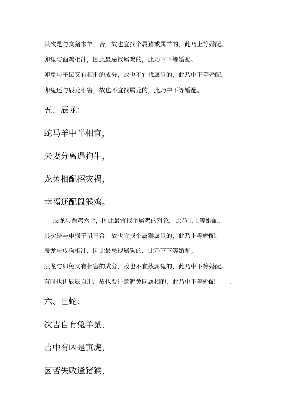 生肖属相婚配大全汇总_第3页