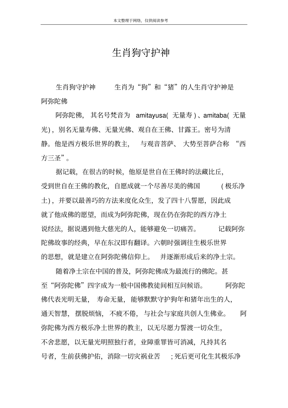 生肖狗守护神_第1页