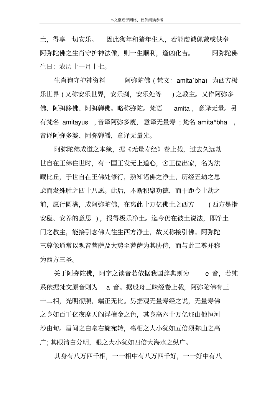 生肖狗守护神_第2页