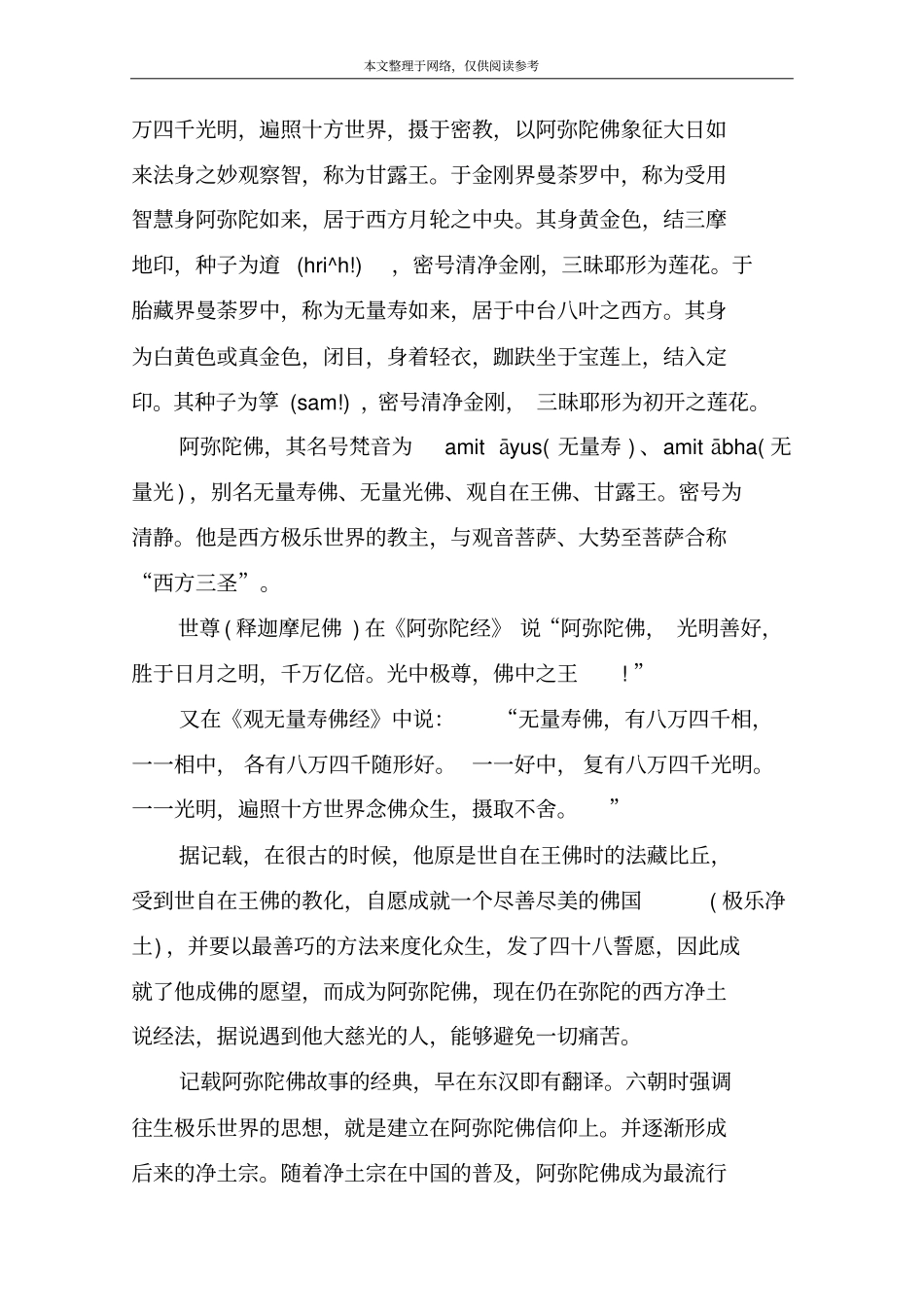 生肖狗守护神_第3页