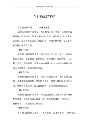 生肖狗命好不好
