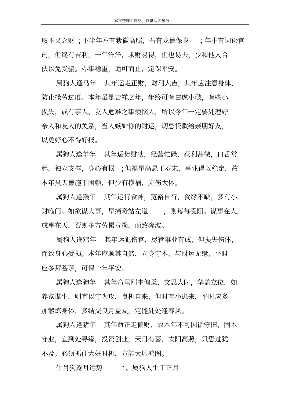 生肖狗逐年运势_第2页