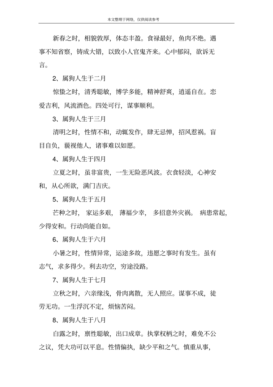 生肖狗逐年运势_第3页