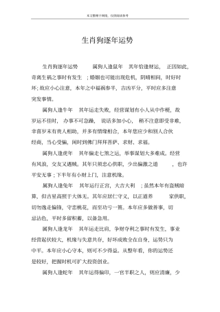 生肖狗逐年运势