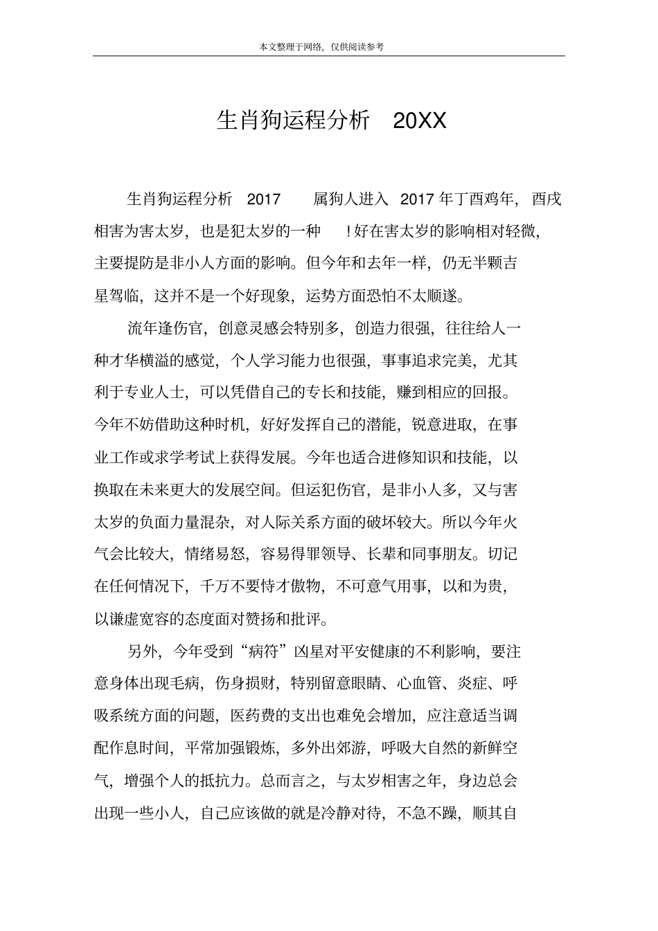 生肖狗运程分析20XX_第1页