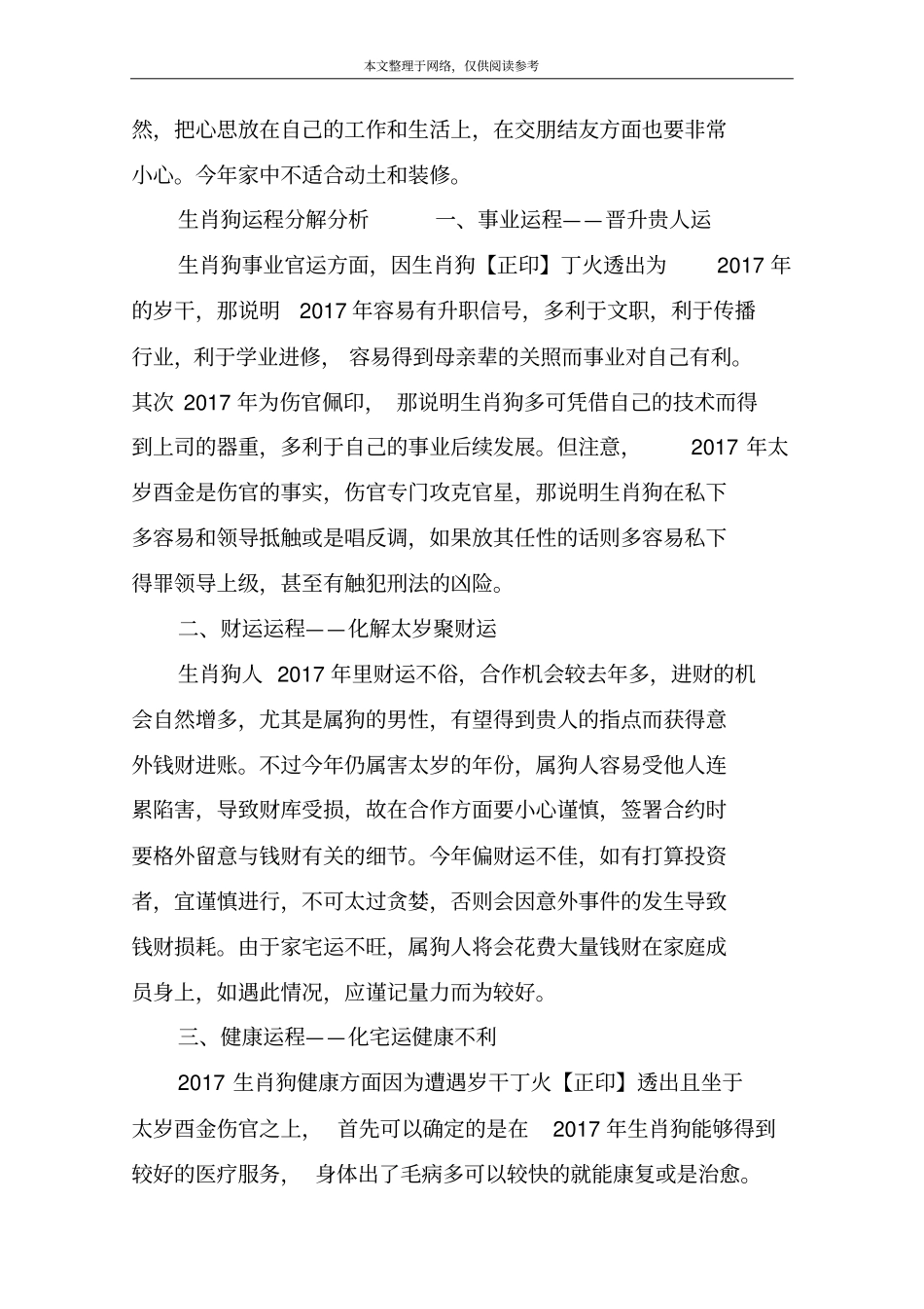生肖狗运程分析20XX_第2页