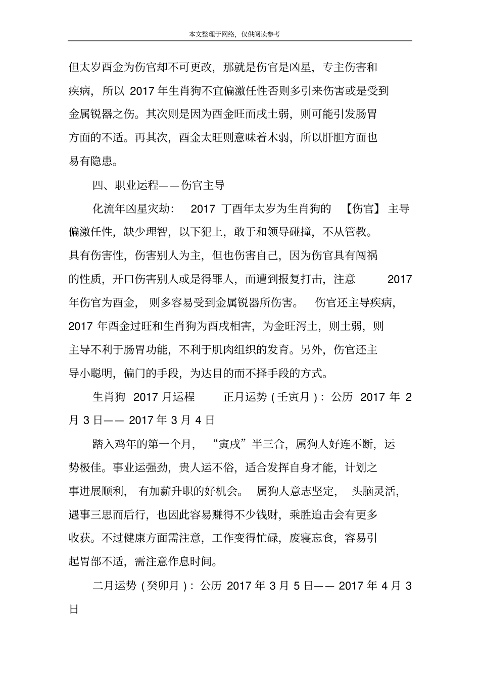 生肖狗运程分析20XX_第3页