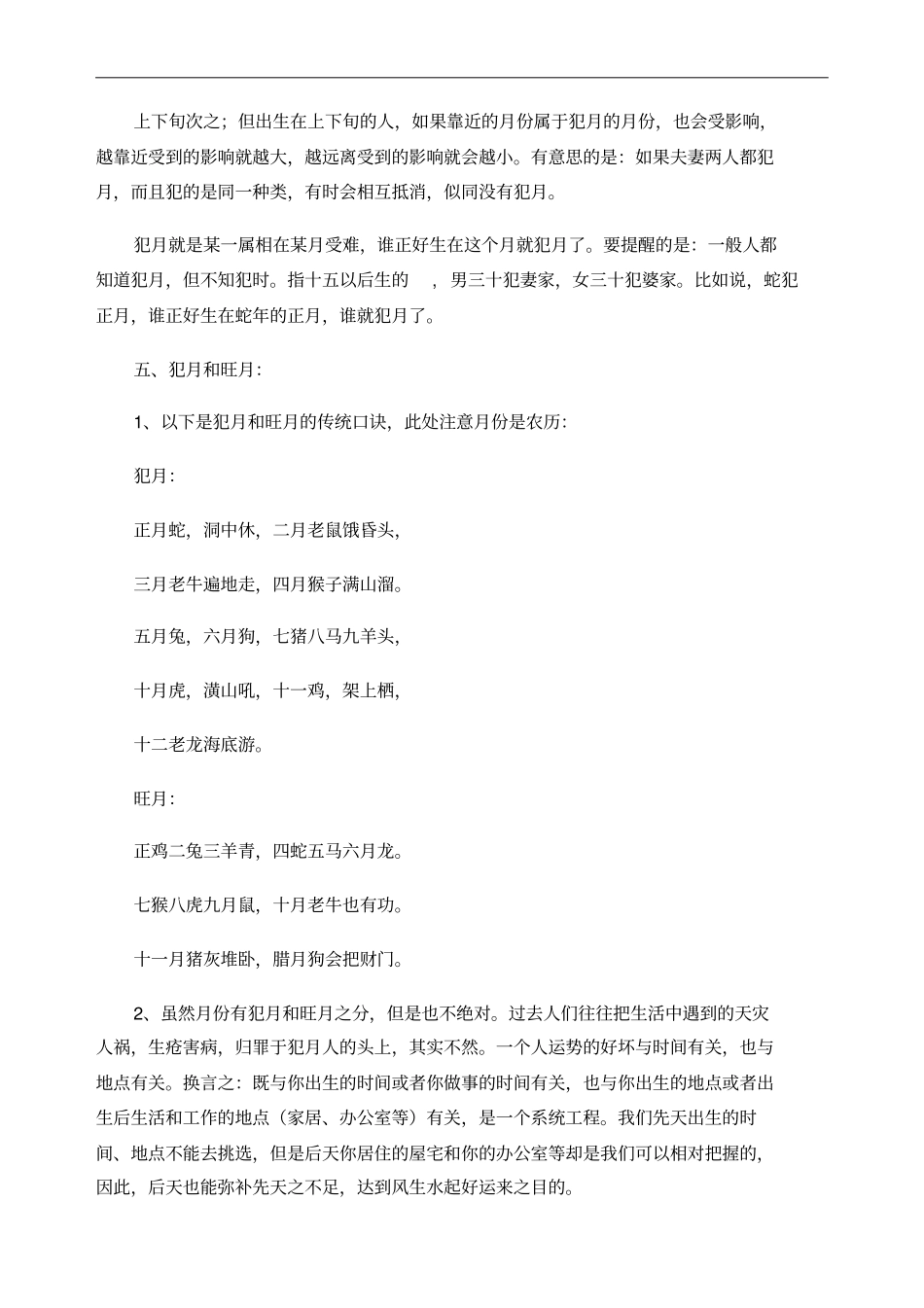 生肖的犯月时间和破月对照表重点_第3页