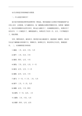 生肖的犯月时间和破月对照表重点