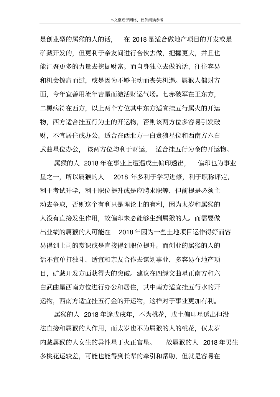 生肖猴20XX运势分析_第2页