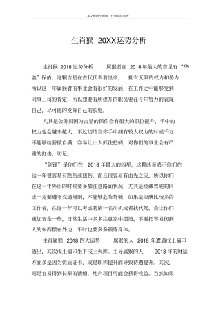 生肖猴20XX运势分析