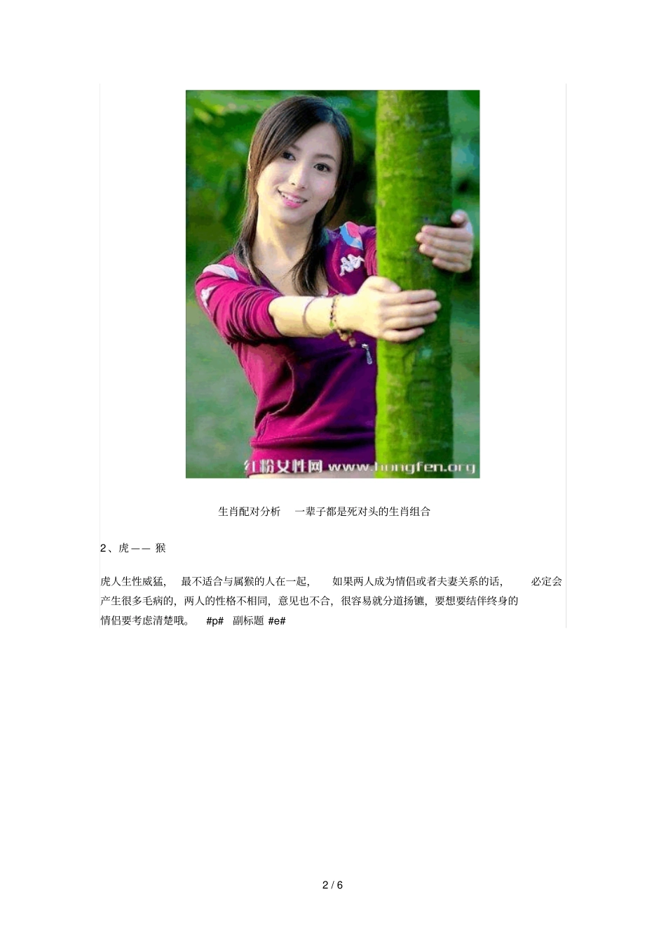 生肖配对分析一辈子都是死对头的生肖组合_第2页