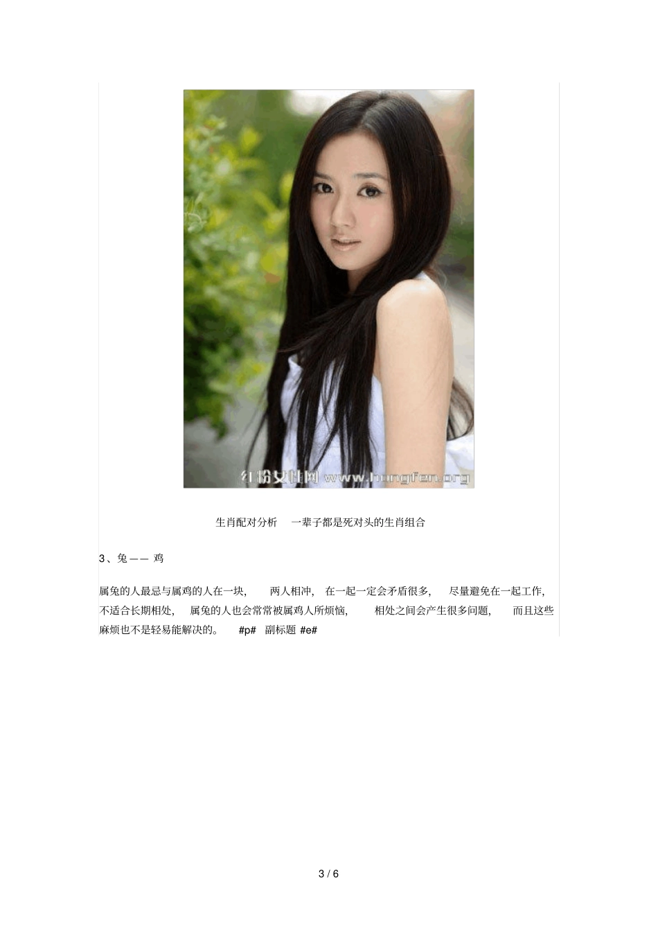 生肖配对分析一辈子都是死对头的生肖组合_第3页