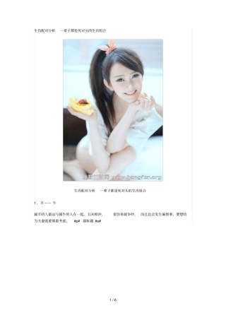 生肖配对分析一辈子都是死对头的生肖组合