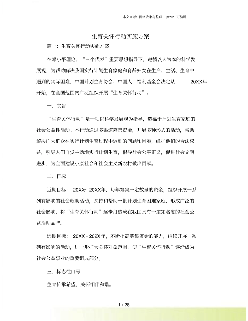 生育关怀行动实施方案_第1页