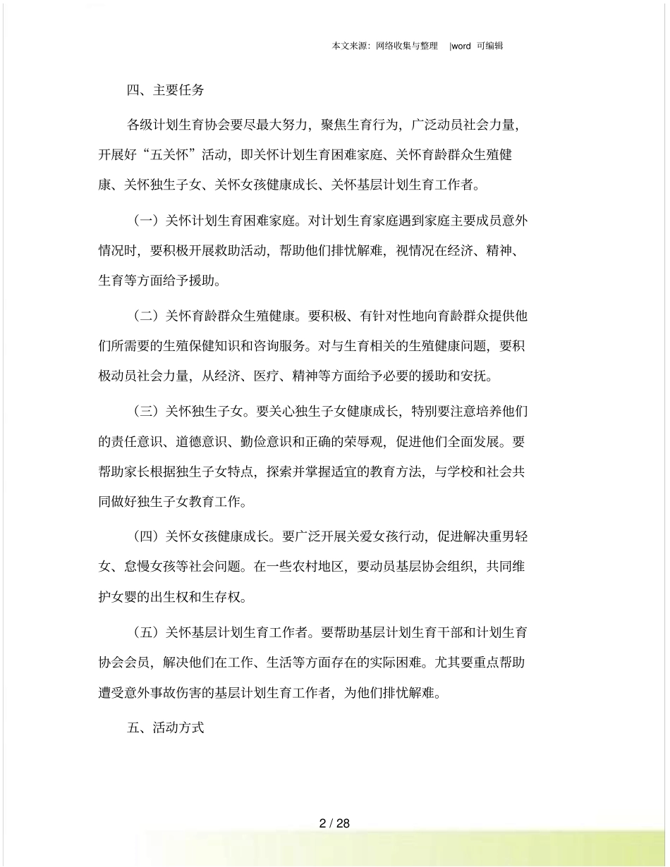 生育关怀行动实施方案_第2页
