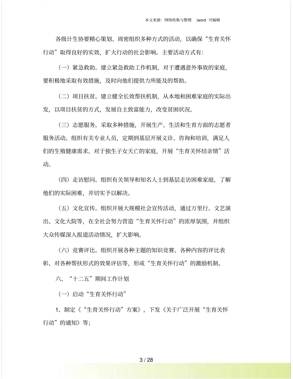 生育关怀行动实施方案_第3页
