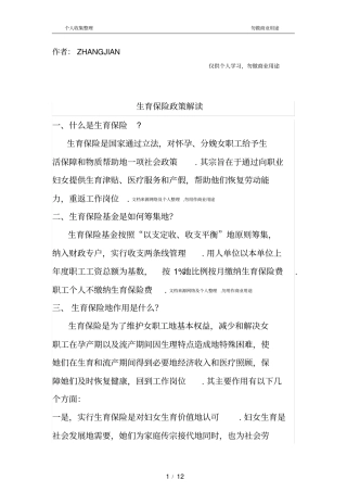 生育保险政策解读整理