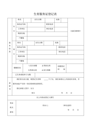生育服务证登记表