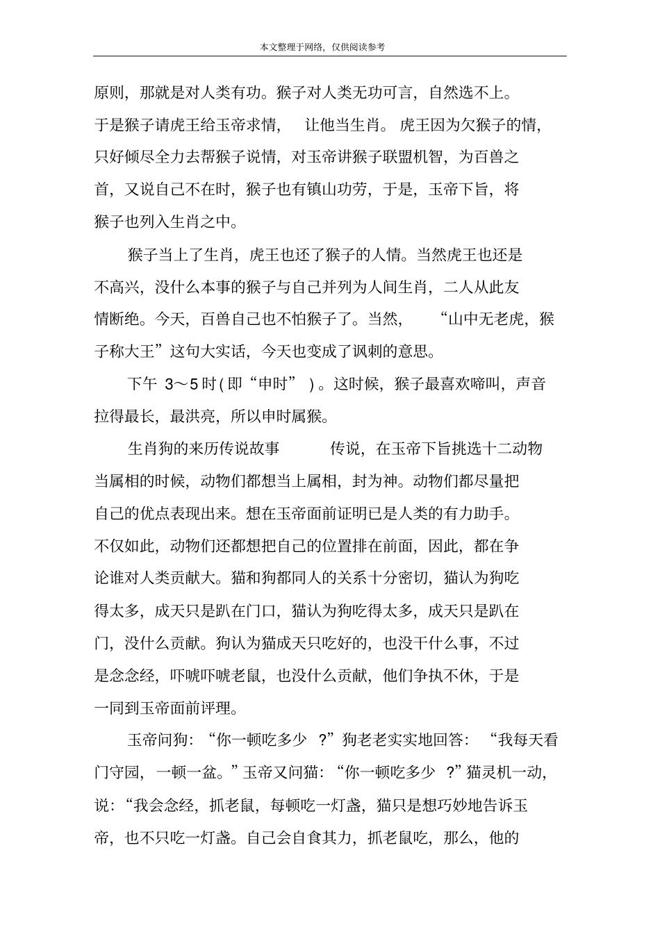 生肖猴的来历传说故事_第2页