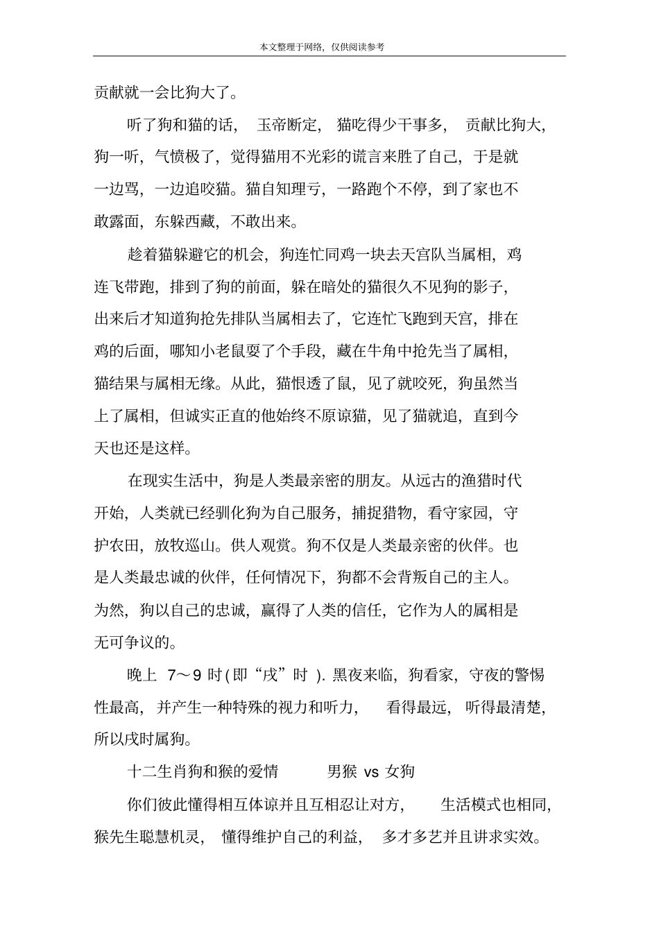 生肖猴的来历传说故事_第3页