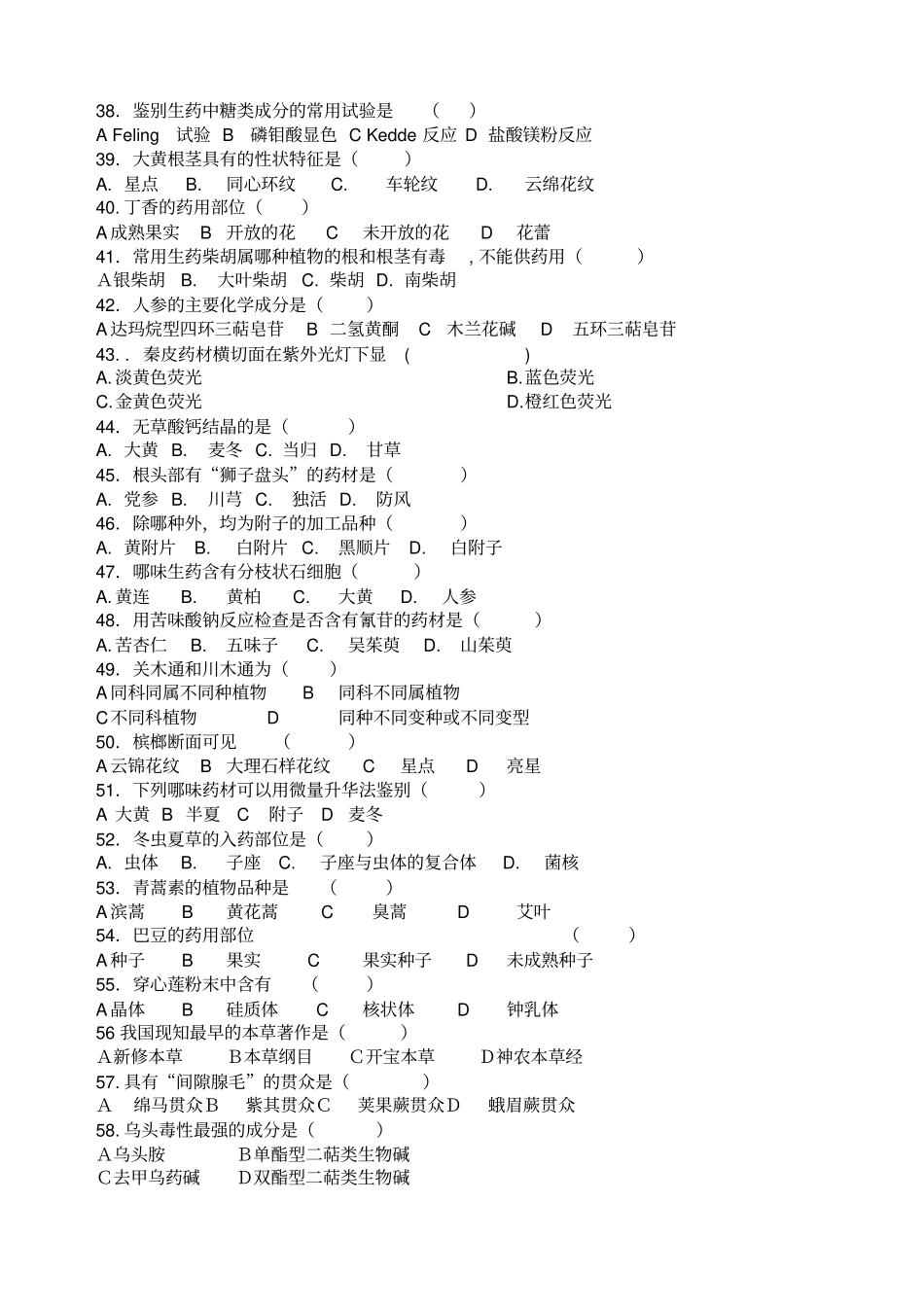 生药学复习题答案_第3页