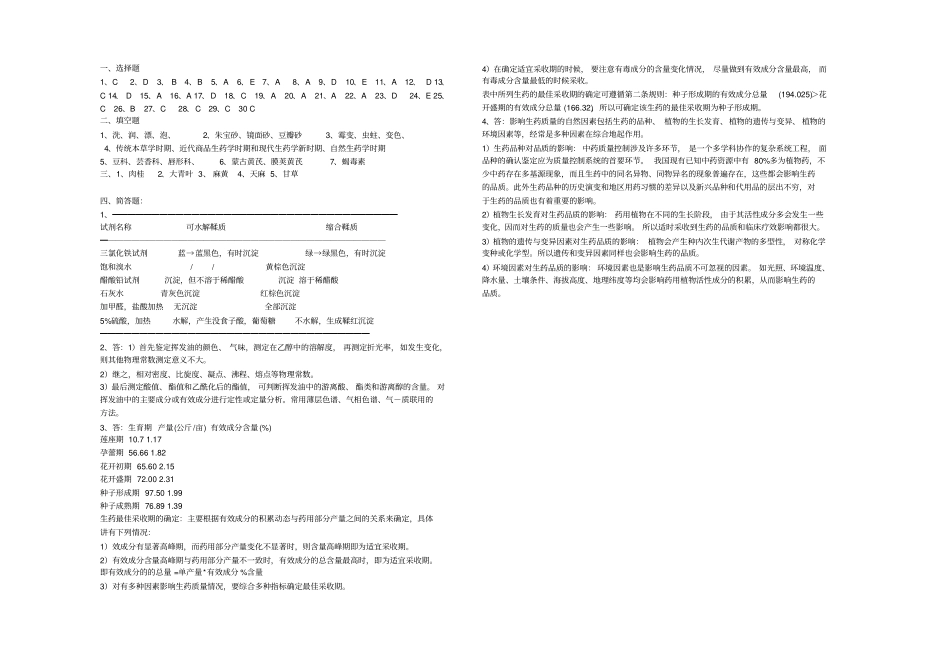 生药学试题及答案本科精编_第3页