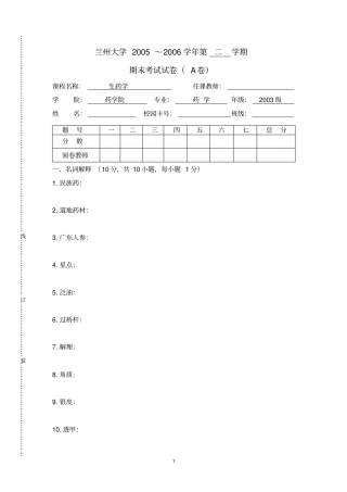 生药学试卷样卷汇总