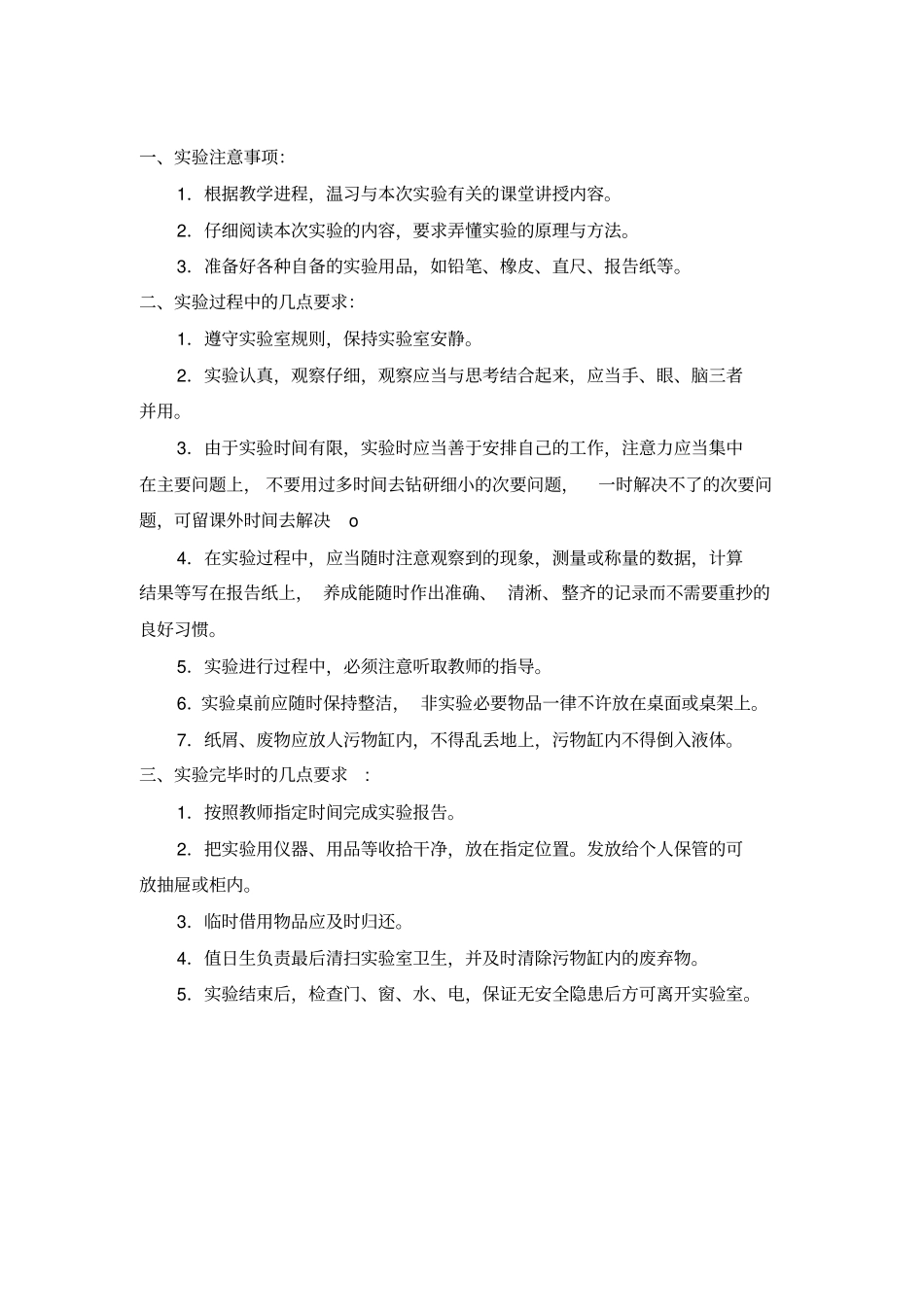 生药学试验指导_第3页