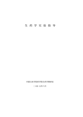 生药学试验指导