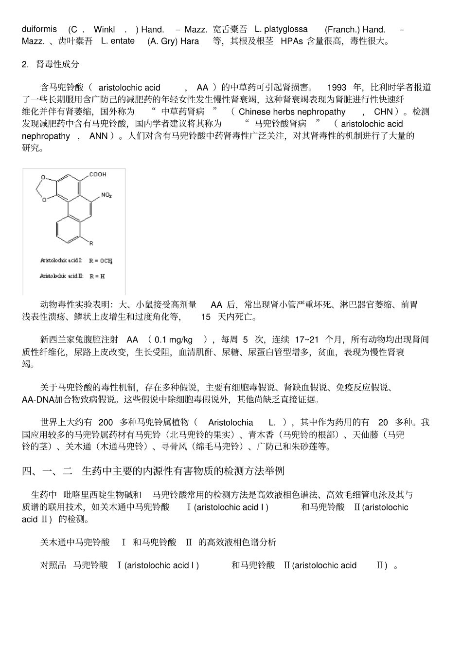 生药安全性评价_第2页