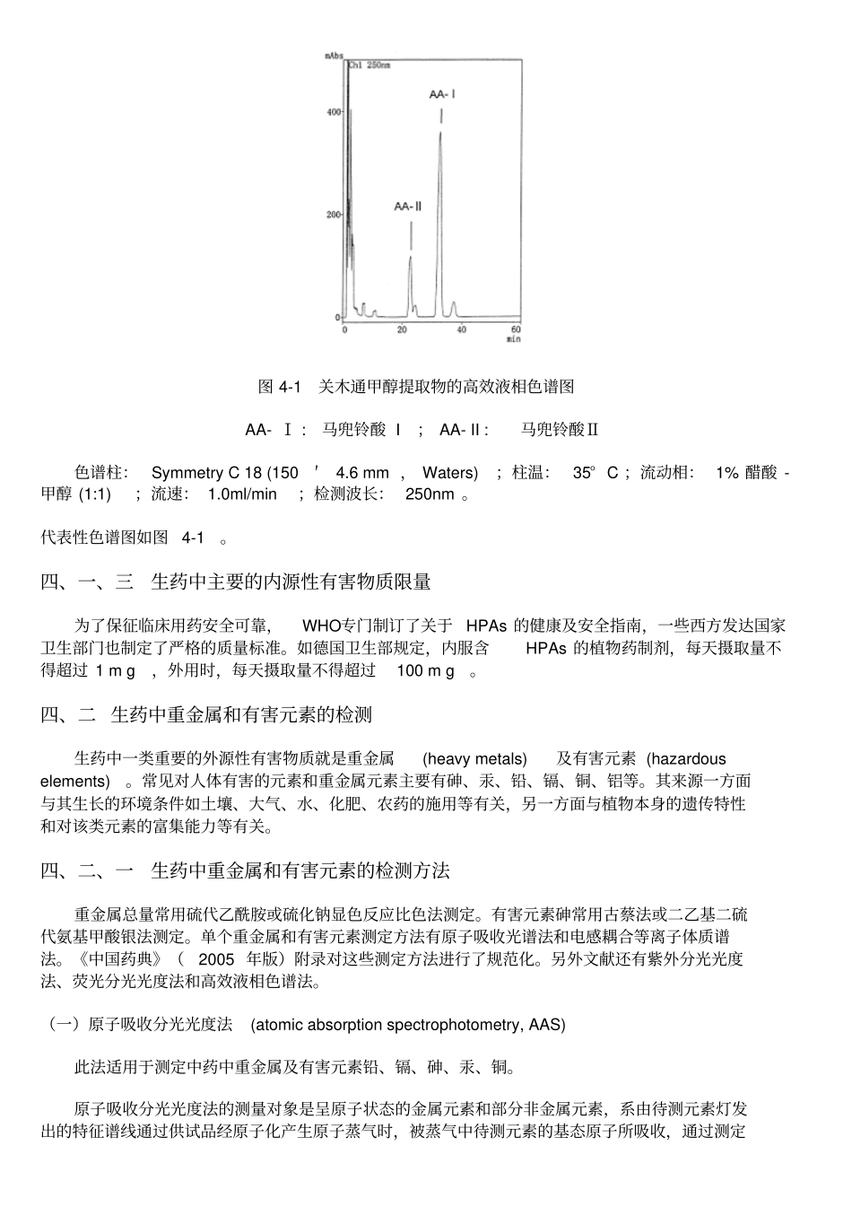 生药安全性评价_第3页