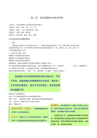 生长发育对环境的要求内容