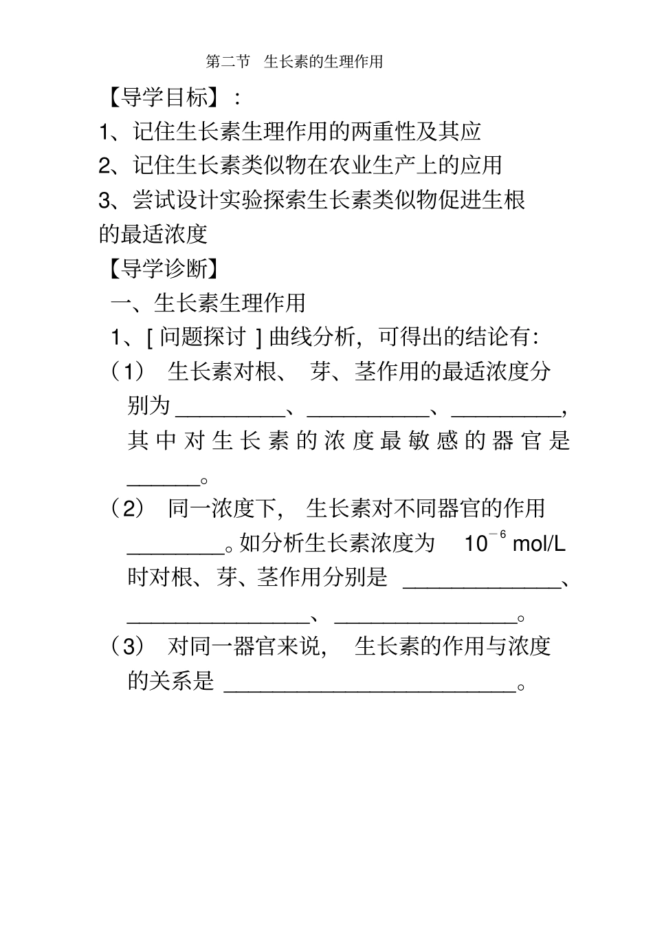 生长素的生理作用导学案_第1页