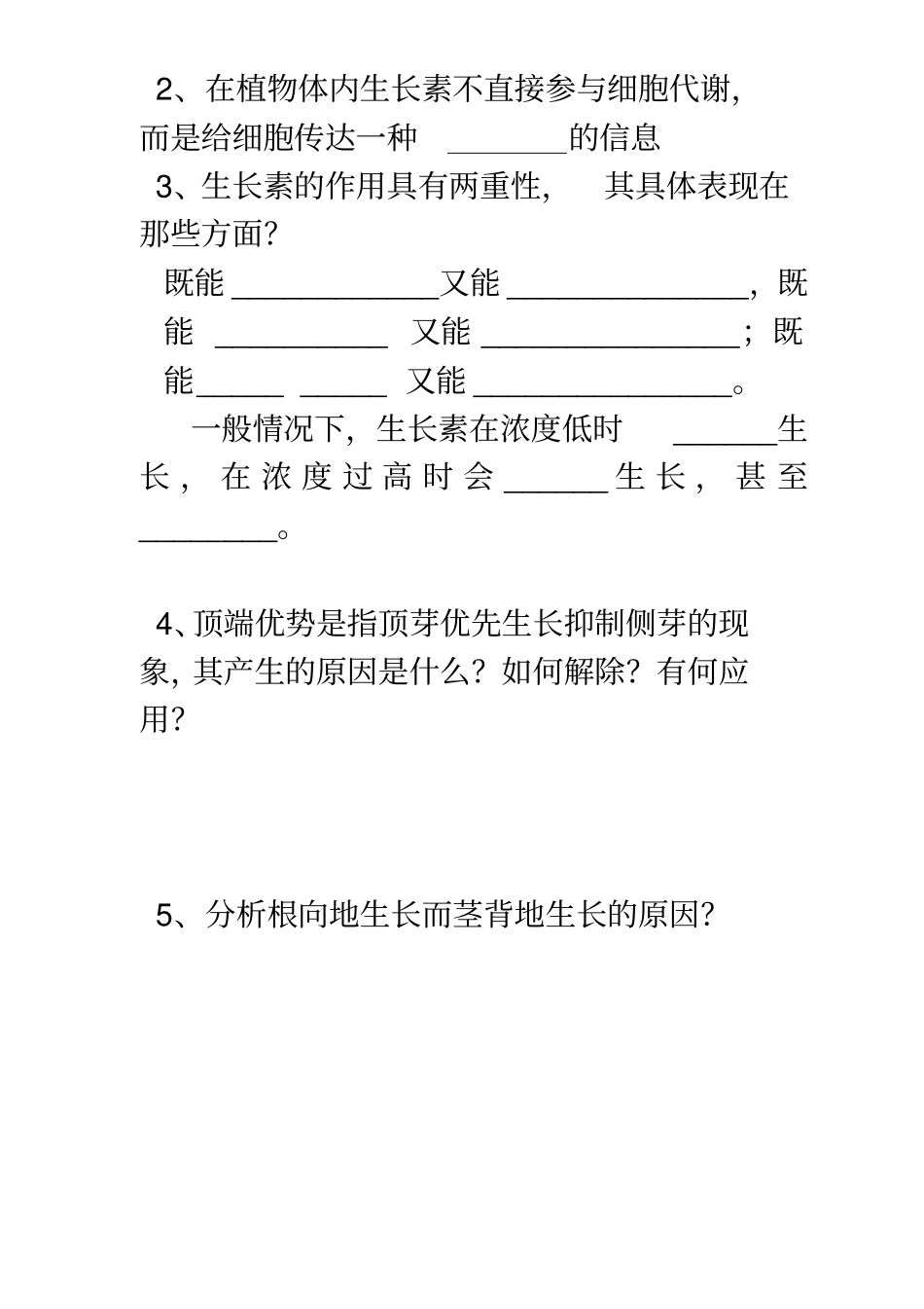 生长素的生理作用导学案_第2页