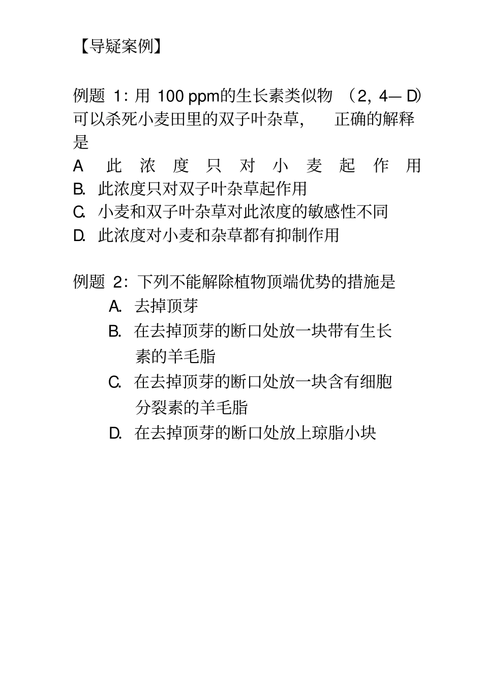 生长素的生理作用导学案_第3页