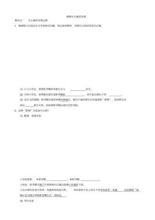 生长素的发现习题