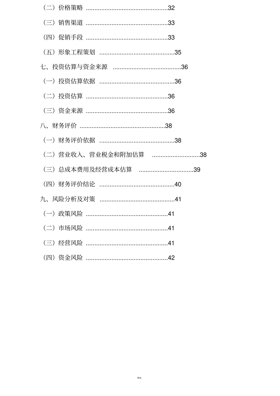 生鲜O2O项目商业计划书_第3页