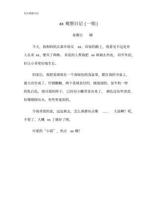 生长观察日记