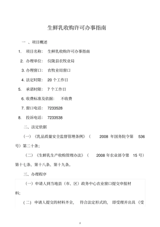 生鲜乳收购许可办事指引