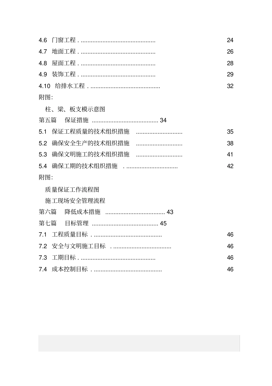 生鲜加工车间及仓库项目附属工程施工组织设计_第2页