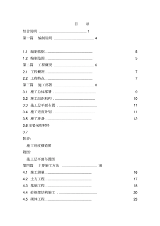生鲜加工车间及仓库项目附属工程施工组织设计