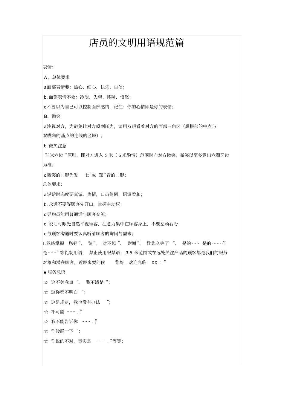 生鲜培训方案_第1页