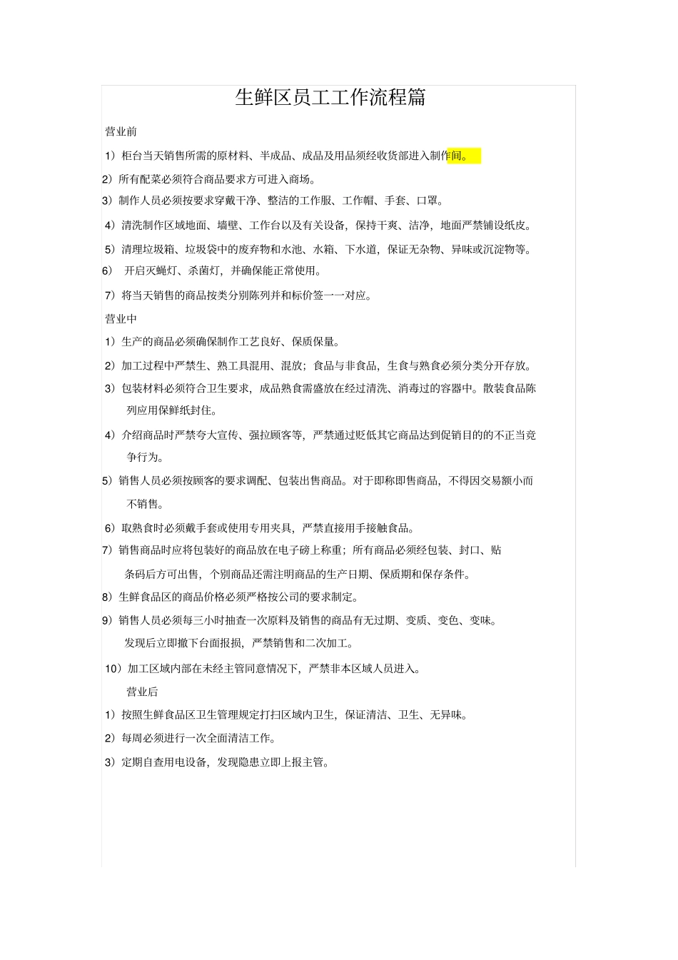 生鲜培训方案_第3页