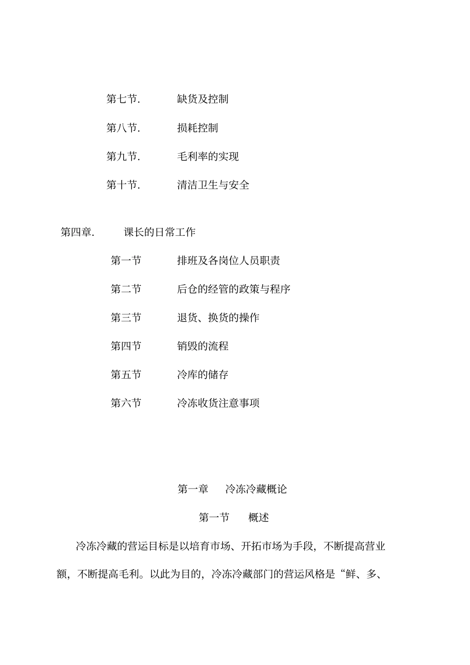 生鲜冷冻部门培训手册_第2页