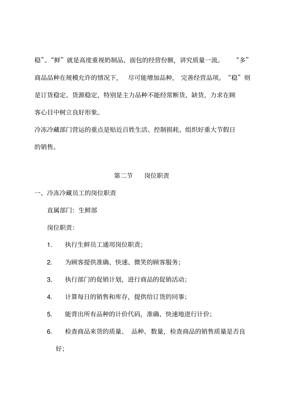 生鲜冷冻部门培训手册_第3页