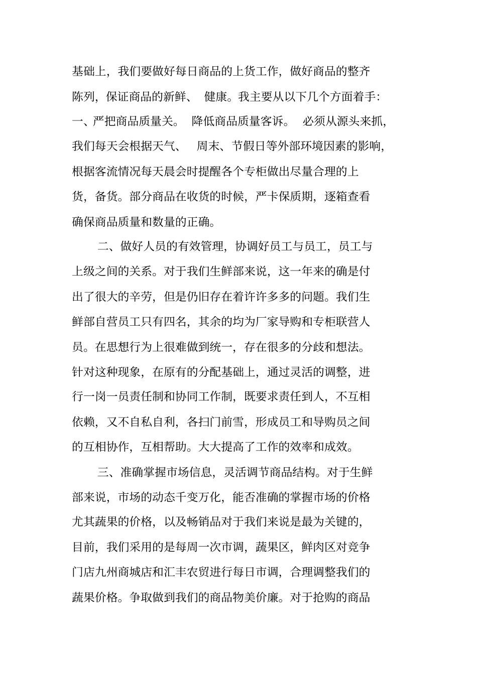 生鲜年工作总结_第2页