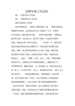 生鲜年工作总结